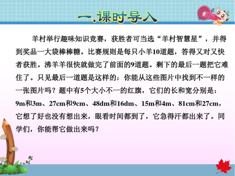 人教版六年级数学上册第四单元比教学课件全套.pdf_第2页