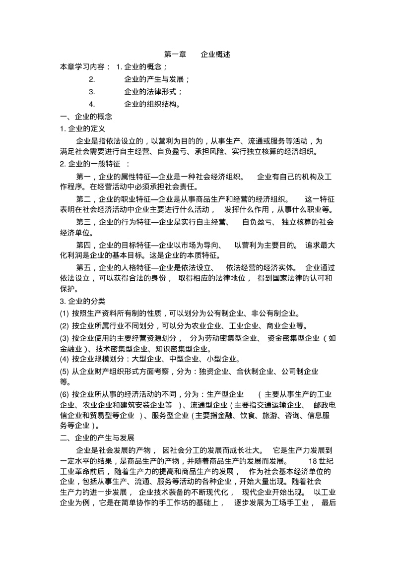 企业管理概论第一章企业概述..pdf_第1页