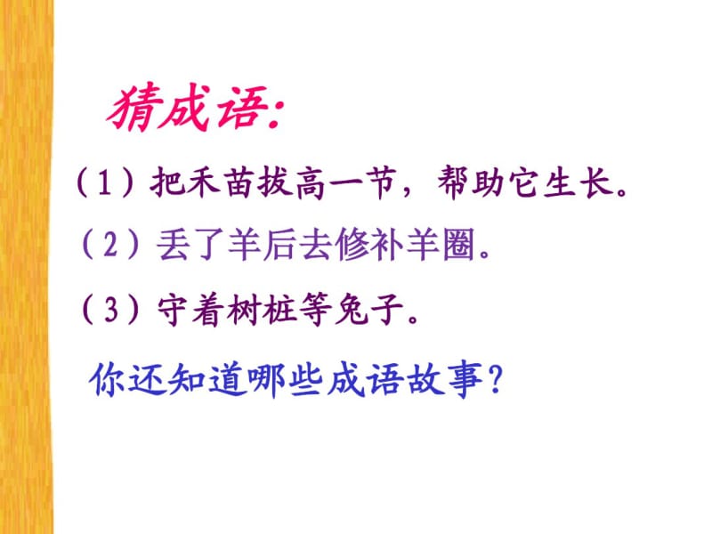 人教版小学语文三年级下册10.惊弓之鸟pptppt课件.pdf_第1页