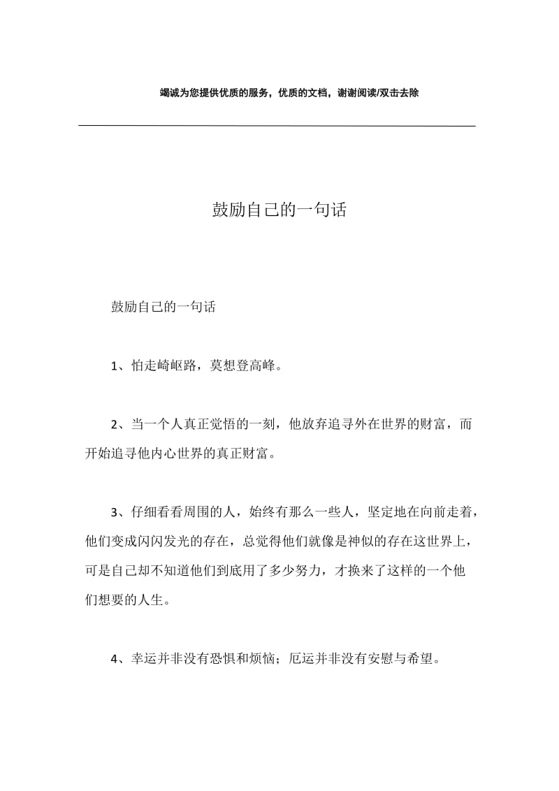 鼓励自己的一句话.docx_第1页