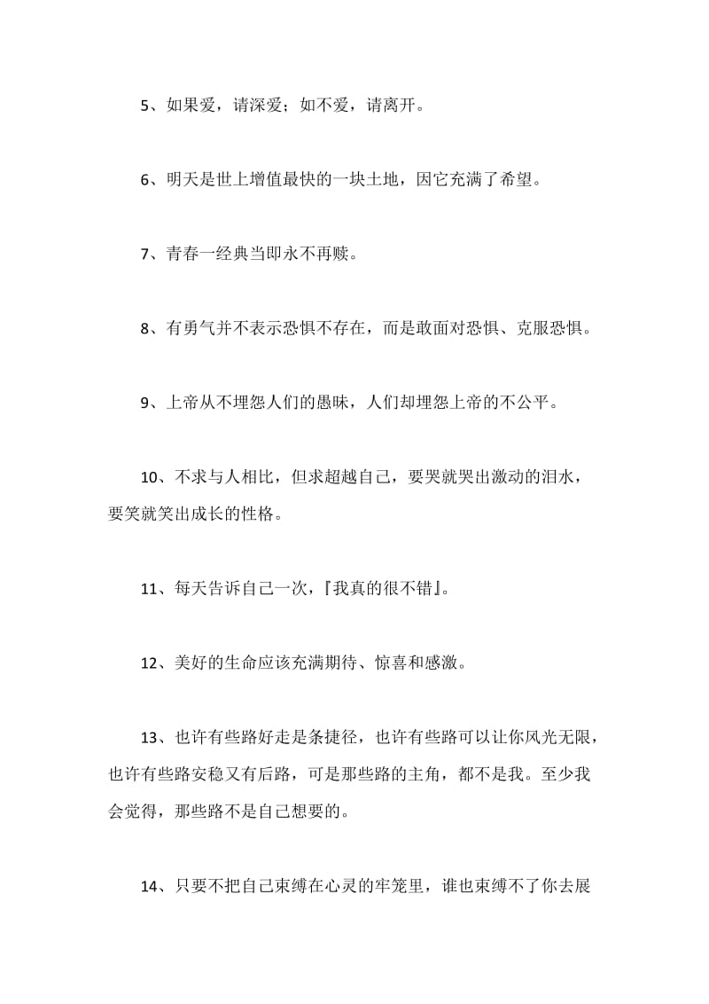 鼓励自己的一句话.docx_第2页