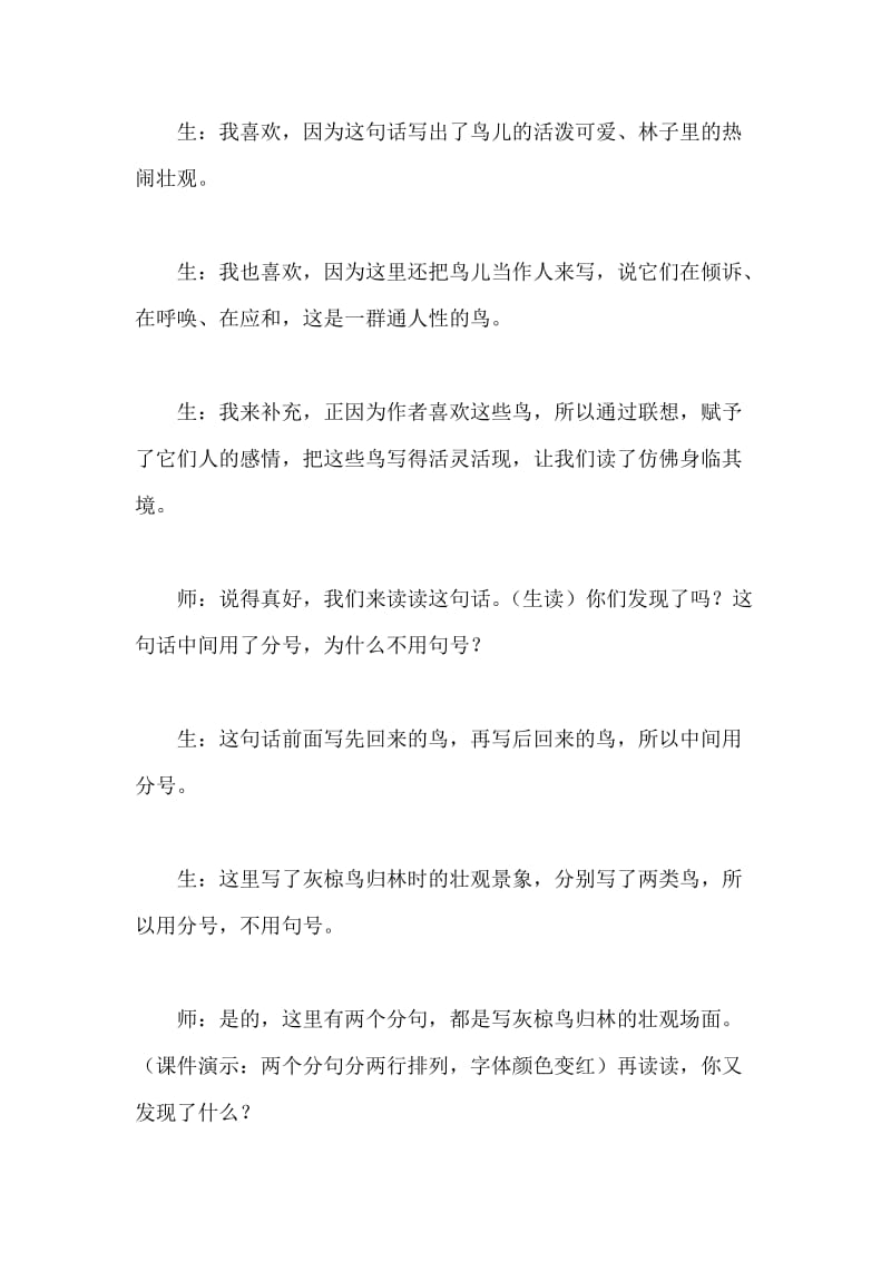 分号可以这样教.docx_第2页