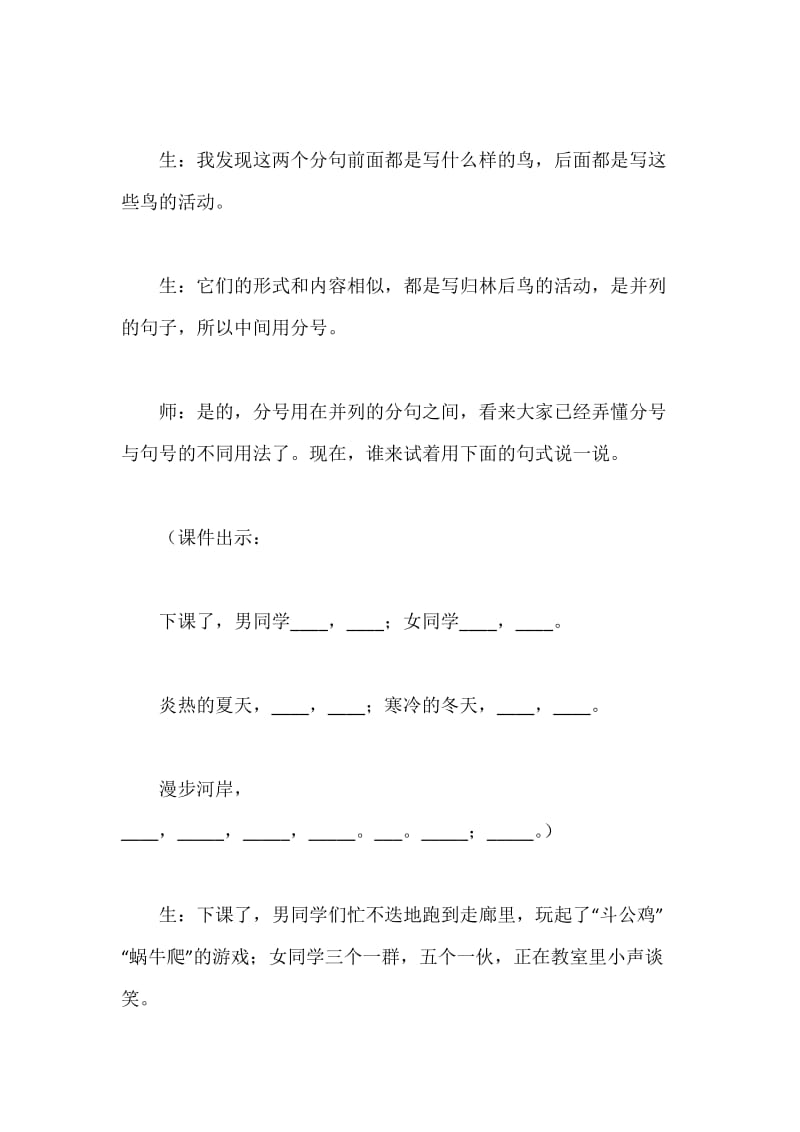 分号可以这样教.docx_第3页