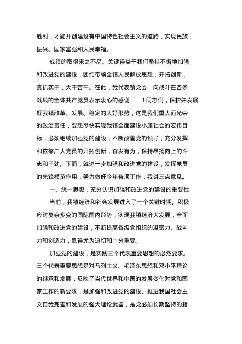 乡镇书记七一的讲话稿.pdf_第2页