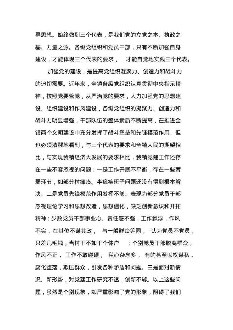 乡镇书记七一的讲话稿.pdf_第3页