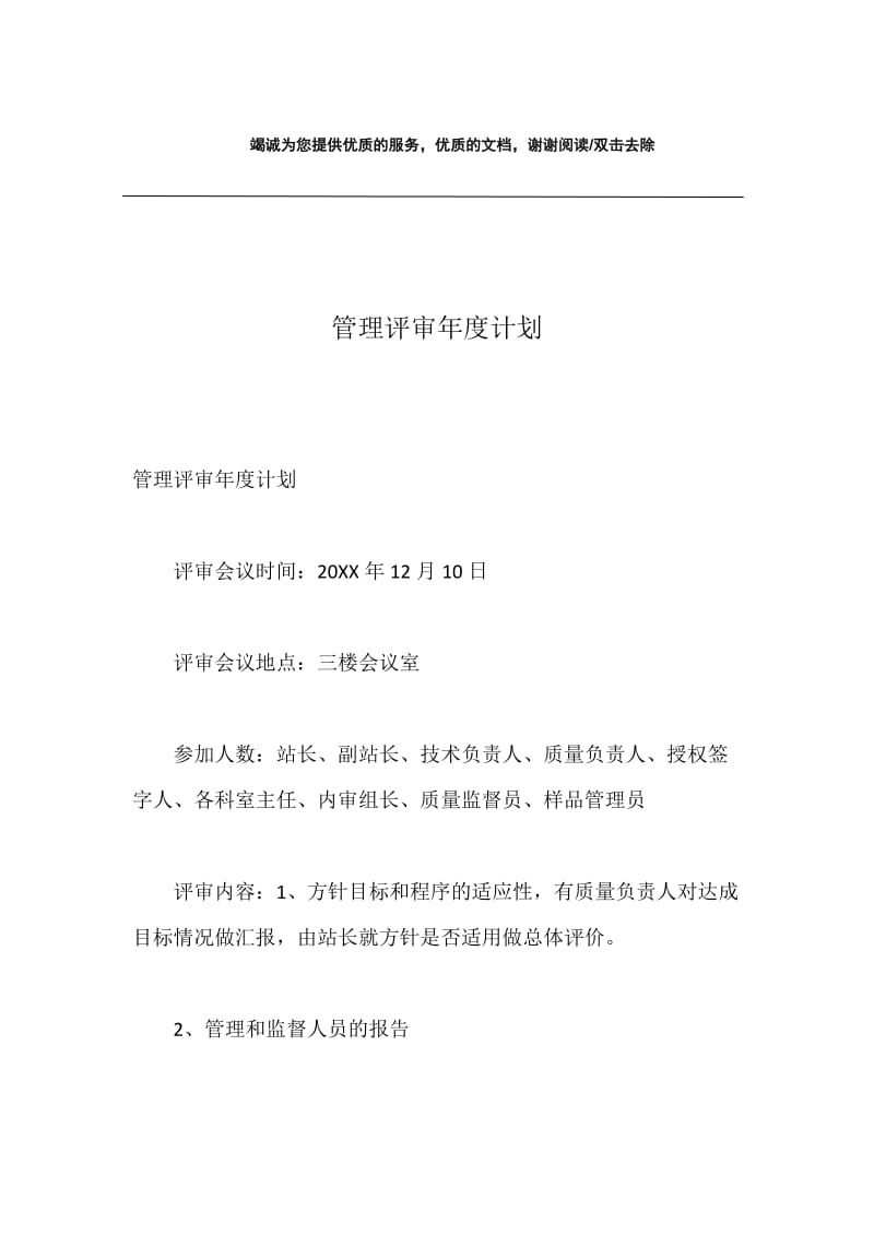 管理评审年度计划.docx_第1页