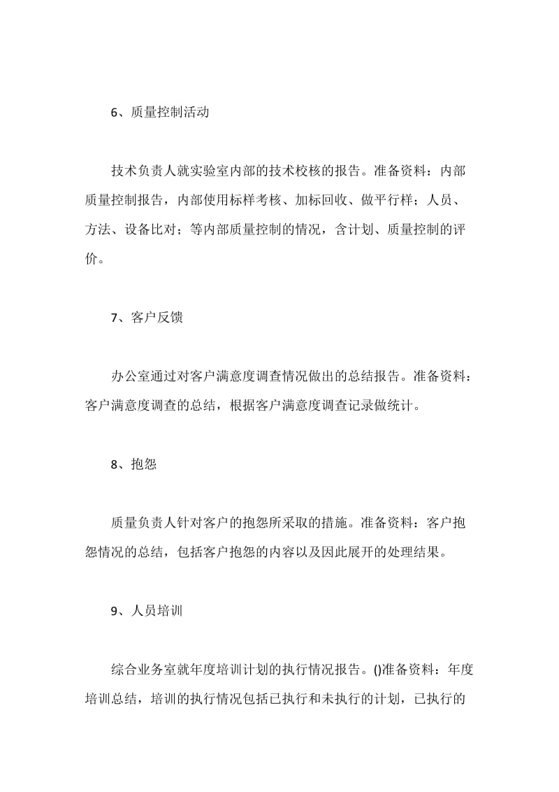 管理评审年度计划.docx_第3页