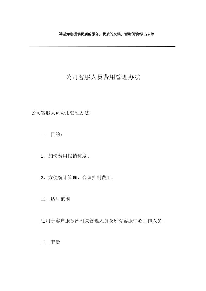 公司客服人员费用管理办法.docx_第1页