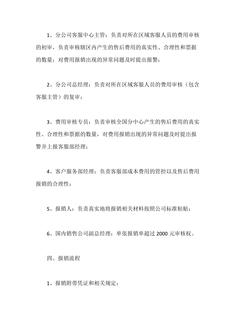 公司客服人员费用管理办法.docx_第2页