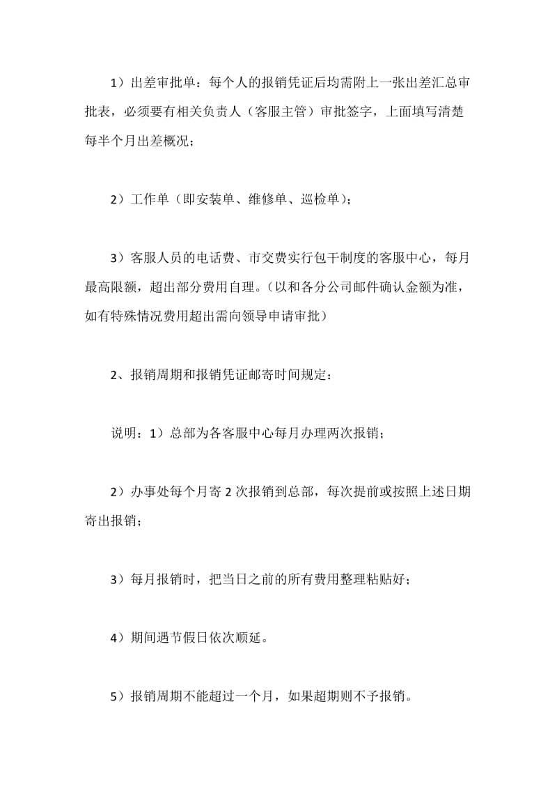 公司客服人员费用管理办法.docx_第3页