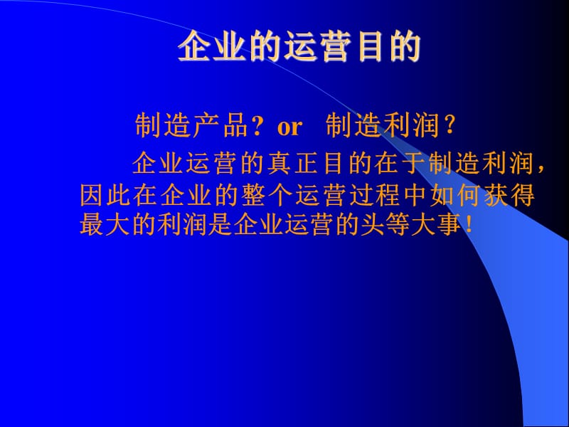 精益生产管理.ppt_第3页