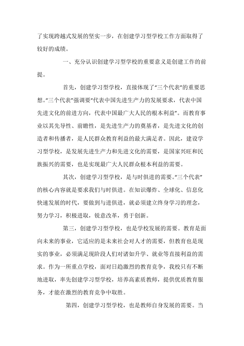 创建学习型学校的工作汇报.docx_第2页