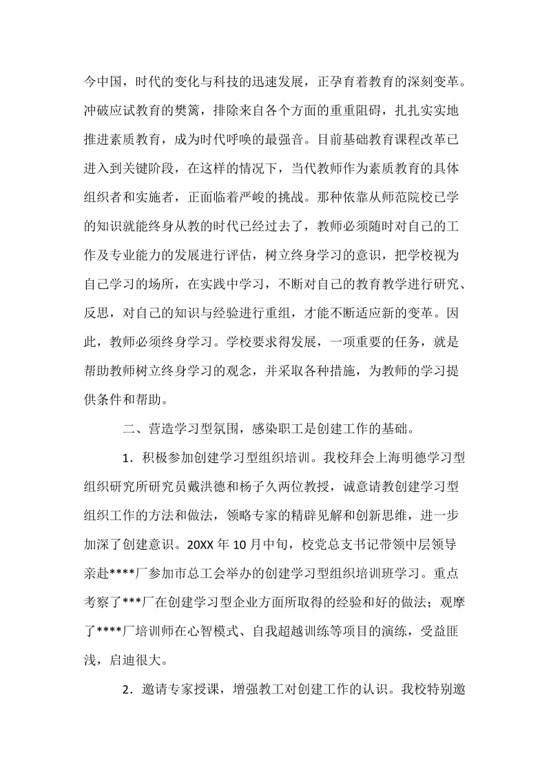 创建学习型学校的工作汇报.docx_第3页