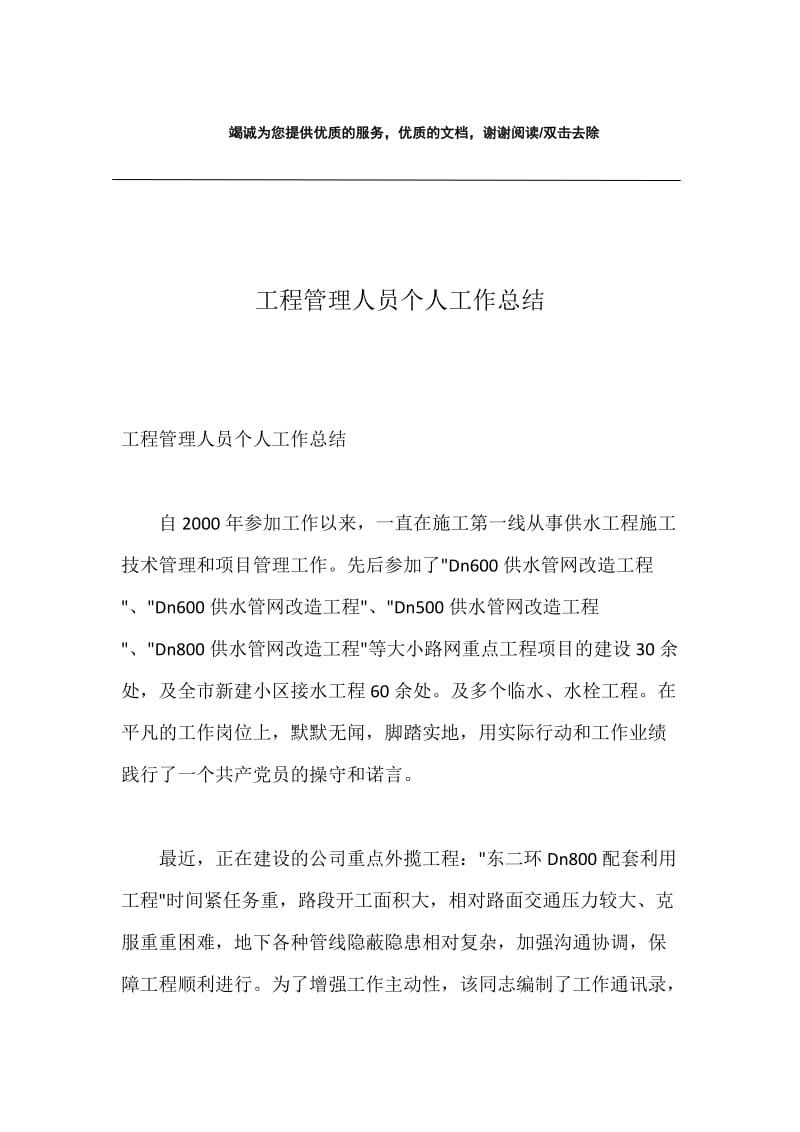 工程管理人员个人工作总结.docx_第1页