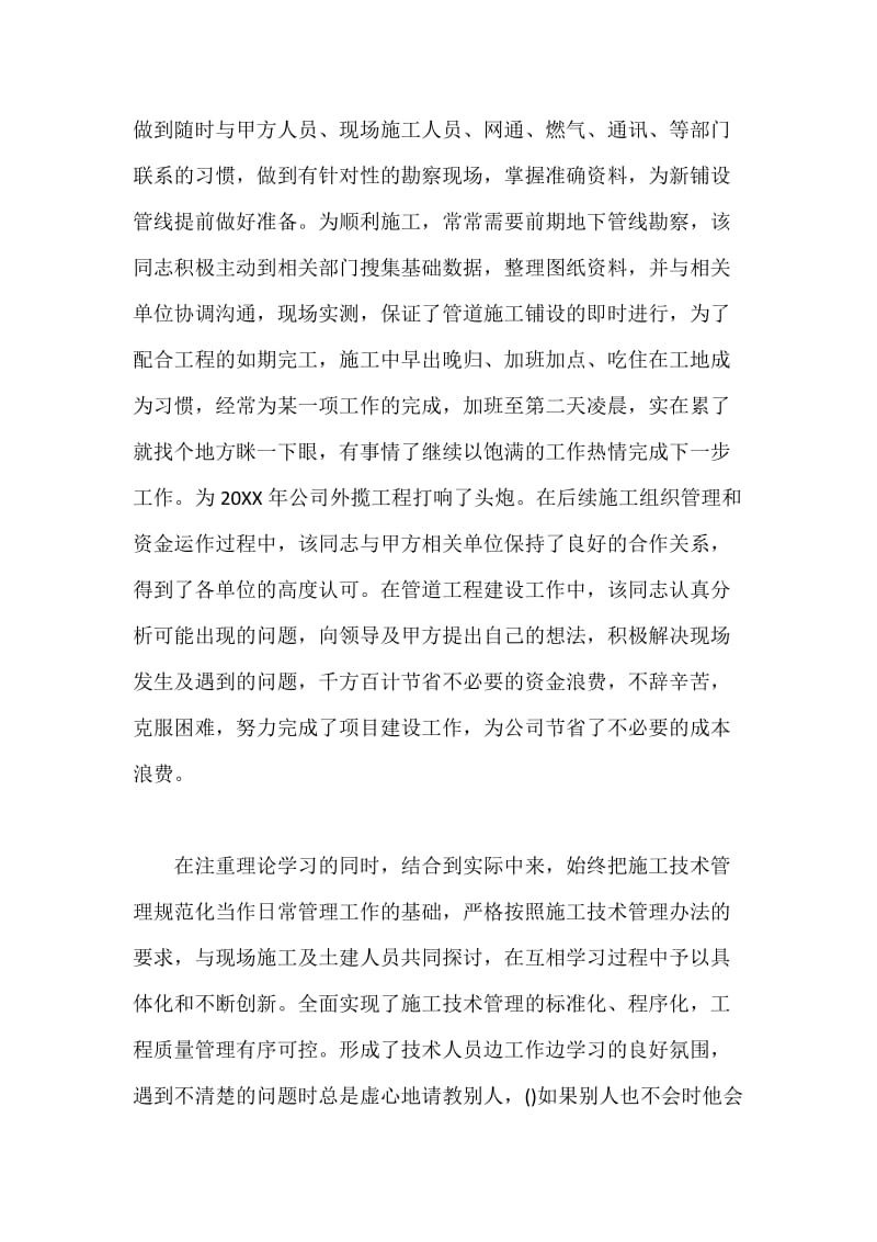 工程管理人员个人工作总结.docx_第2页