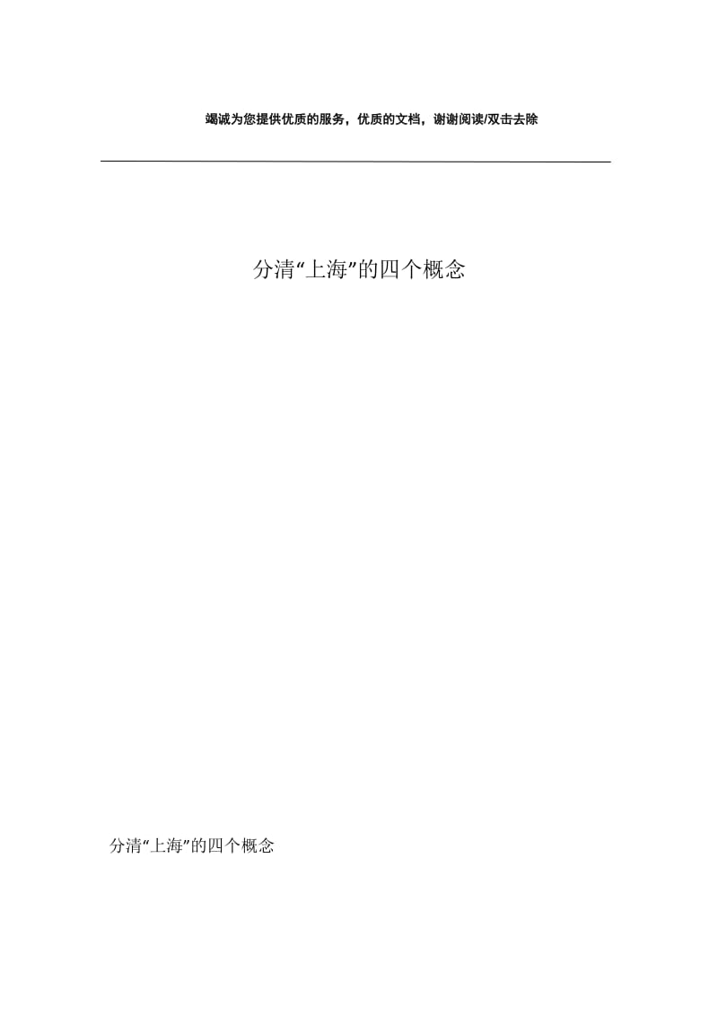 分清“上海”的四个概念.docx_第1页