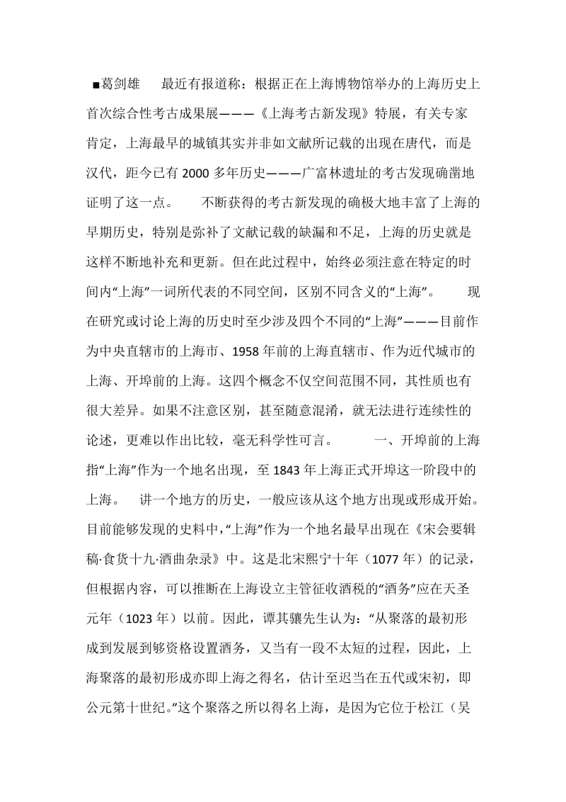 分清“上海”的四个概念.docx_第3页