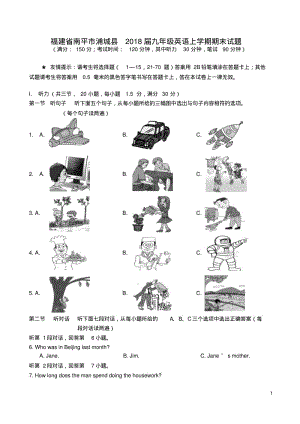 九年级英语上学期期末试题仁爱版.pdf