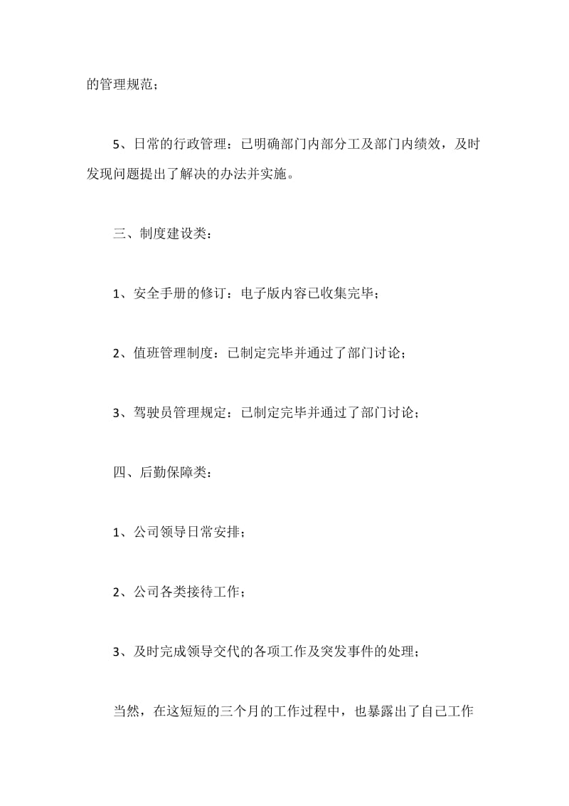 行政管理试用期个人工作总结.docx_第3页