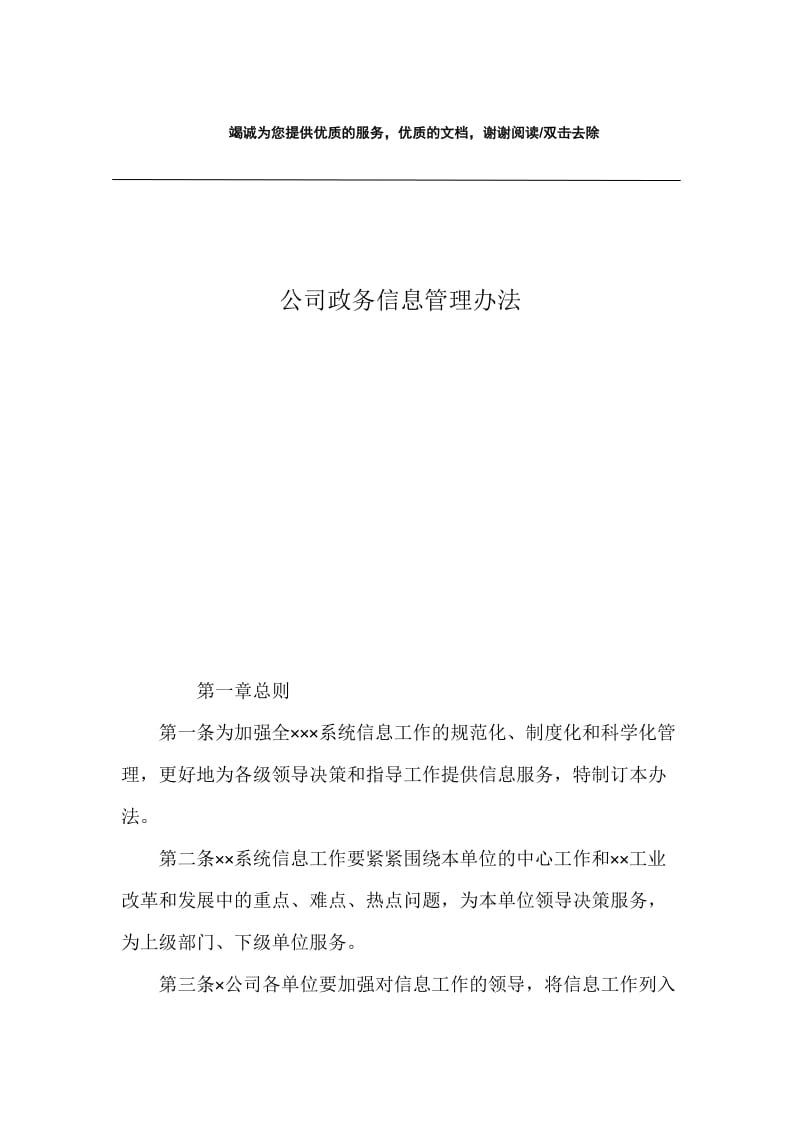 公司政务信息管理办法.docx_第1页