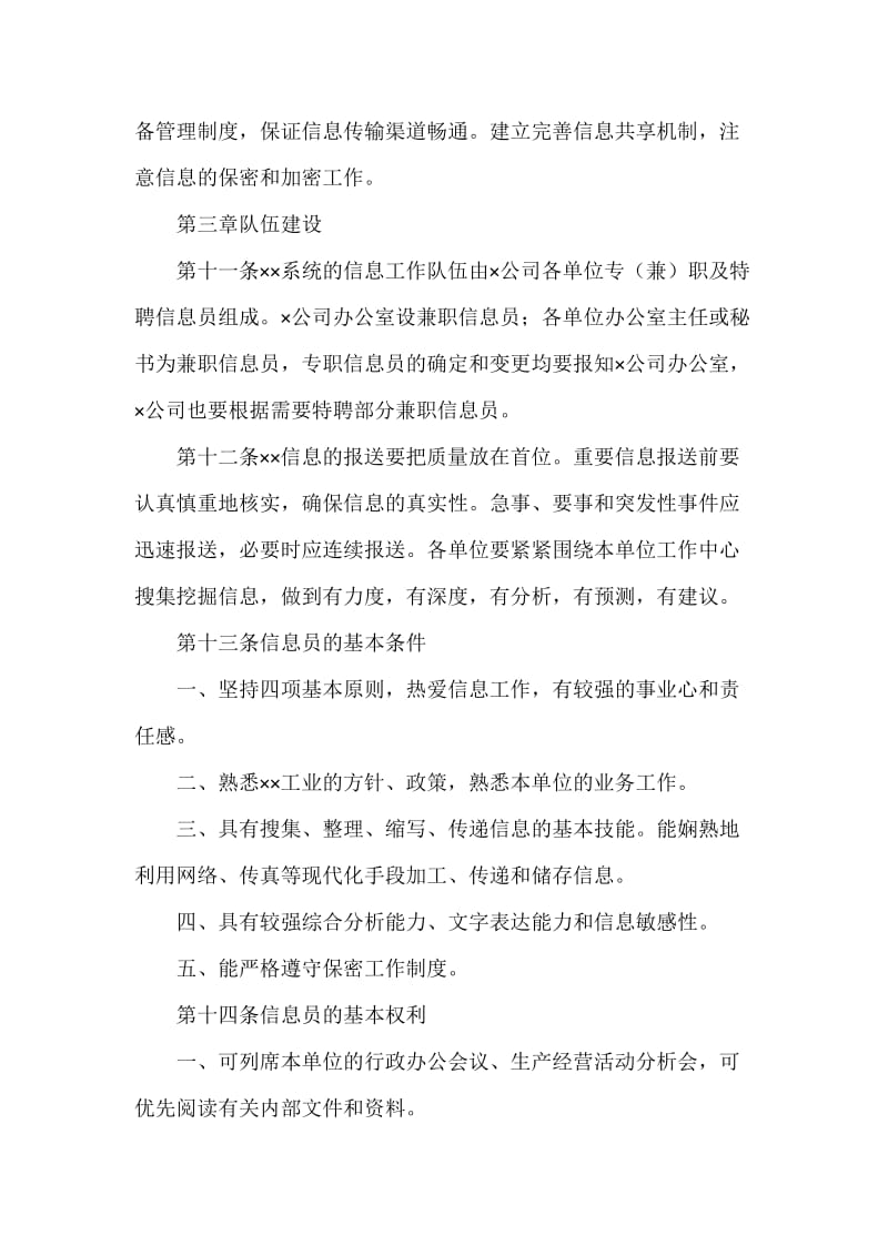 公司政务信息管理办法.docx_第3页