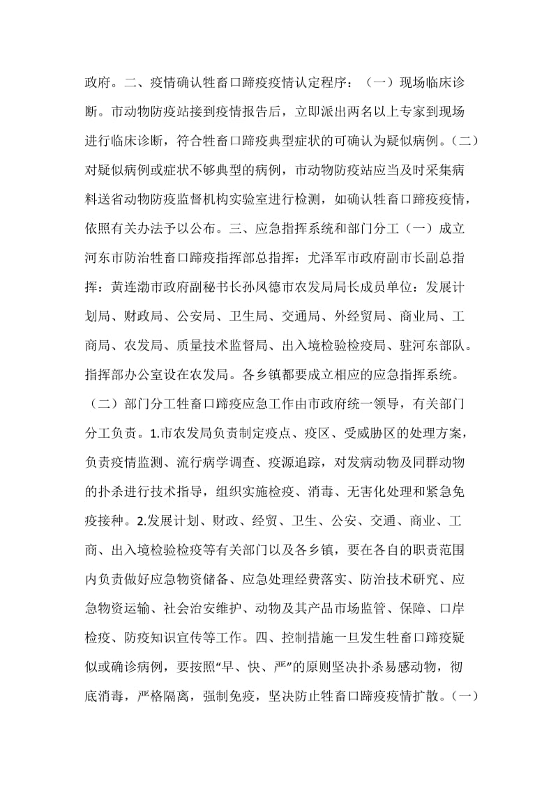 防治牲畜口蹄疫应急预案.docx_第2页