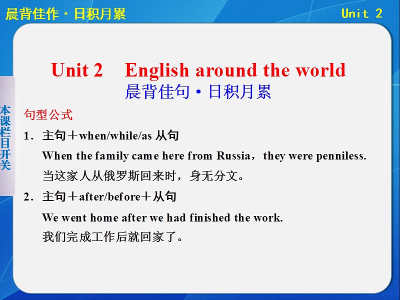 高考英语大一轮复习讲义：TB1Aunit2 Enghlish Around The World（晨背佳作+基础梳理+高频考点+写作提升）（共63张ppt）.ppt_第1页