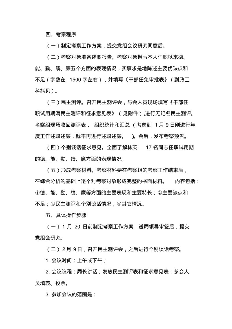 任职试用期满考察工作方案.pdf_第2页