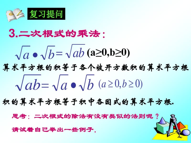 二次根式的乘除2-3ppt..pdf_第3页