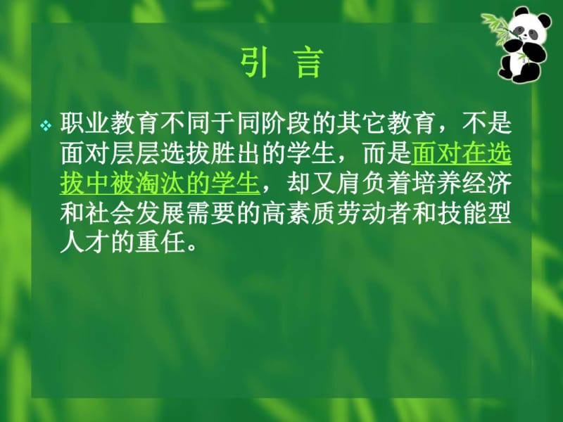 中职学生心理健康问题及应对策略(胡义秋)..pdf_第2页