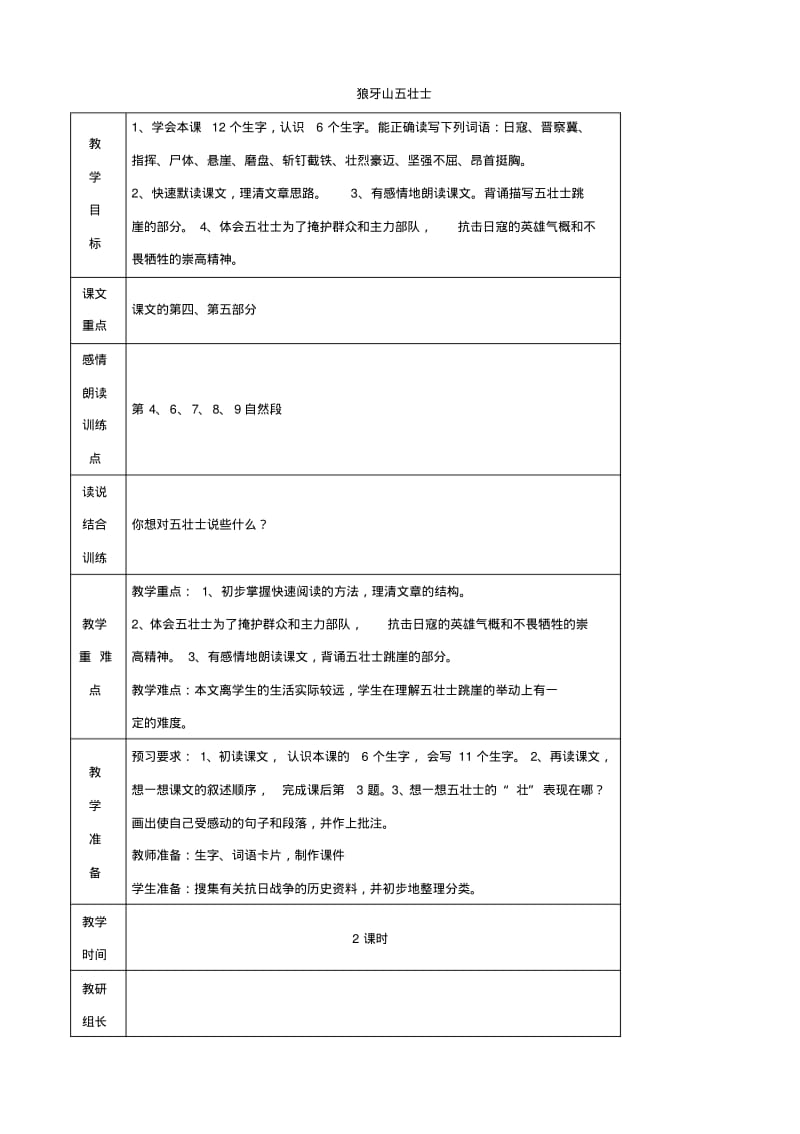 五年级语文上册第12课狼牙山五壮士教案语文S版.pdf_第1页