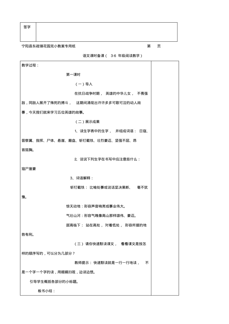 五年级语文上册第12课狼牙山五壮士教案语文S版.pdf_第2页