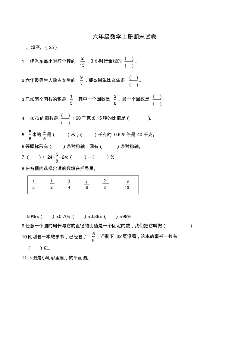 人教版六年级数学上册期末试卷及答案.pdf_第1页