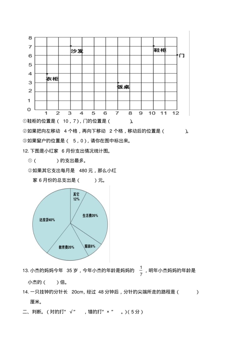 人教版六年级数学上册期末试卷及答案.pdf_第2页