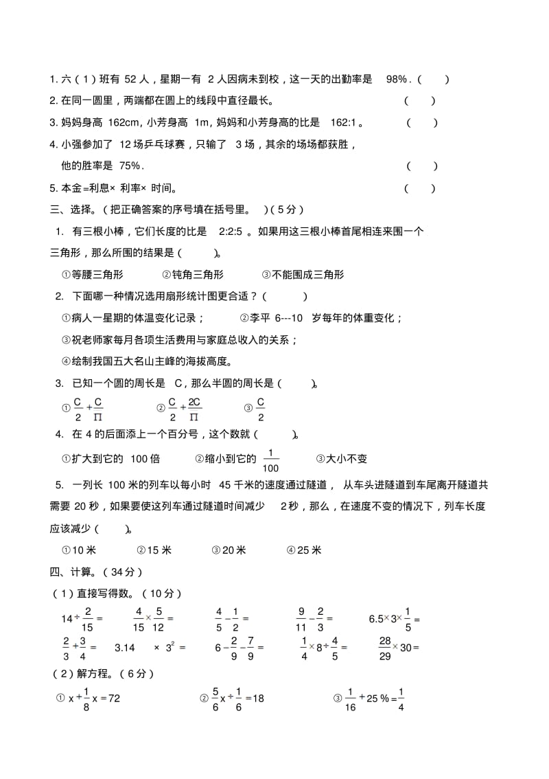 人教版六年级数学上册期末试卷及答案.pdf_第3页