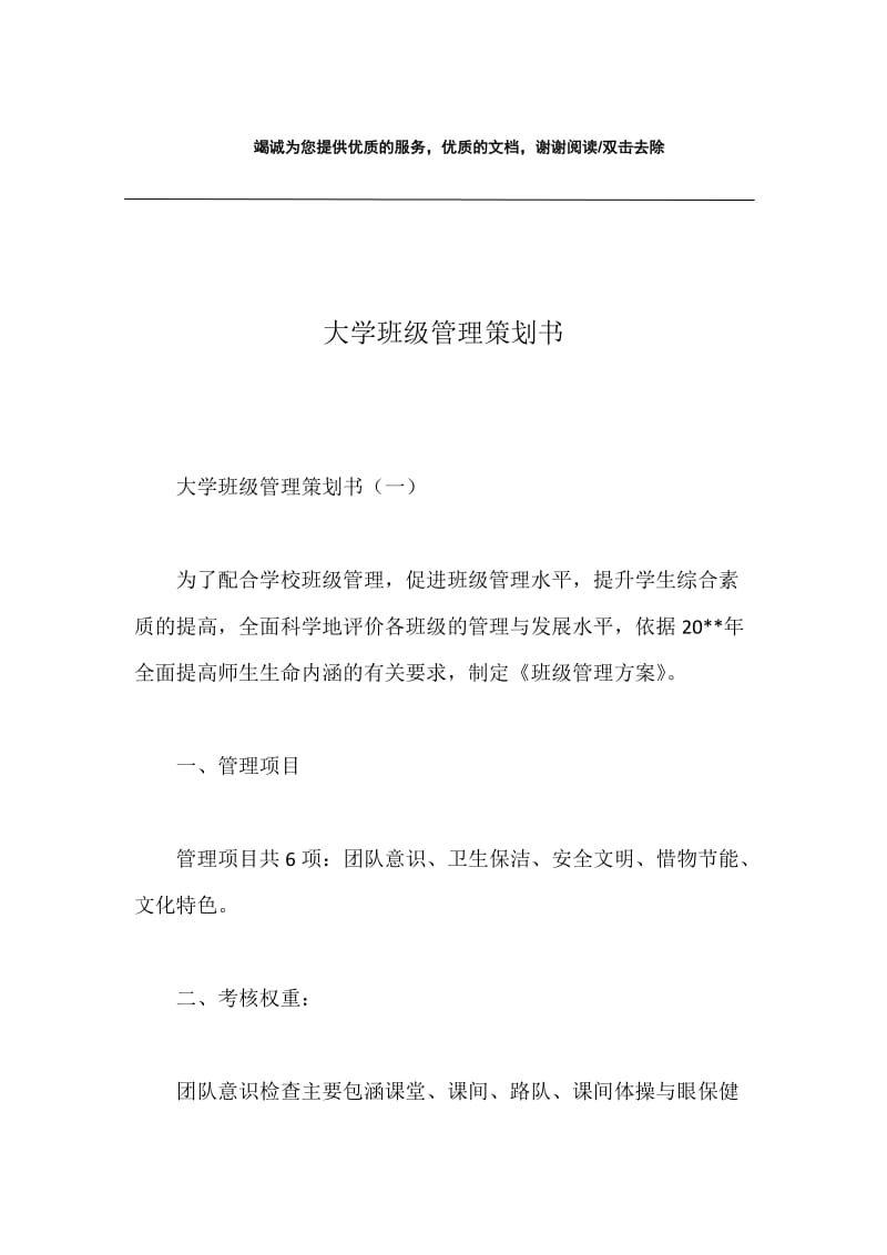 大学班级管理策划书.docx_第1页