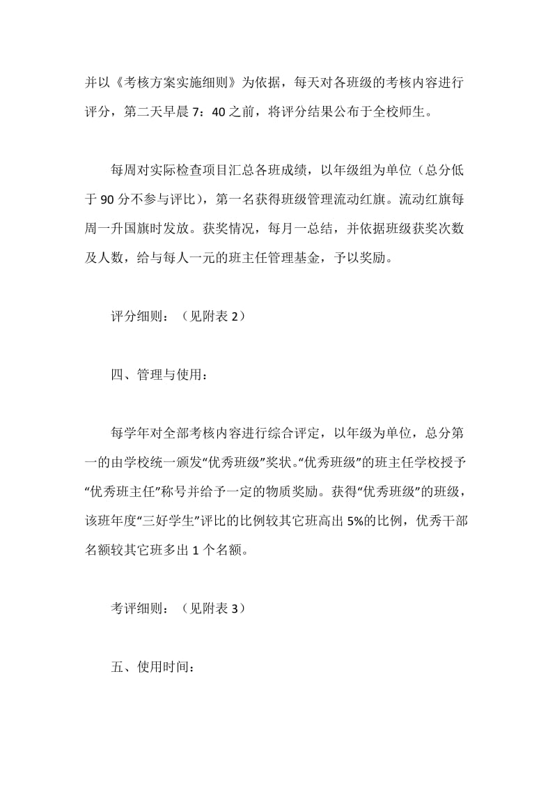 大学班级管理策划书.docx_第3页