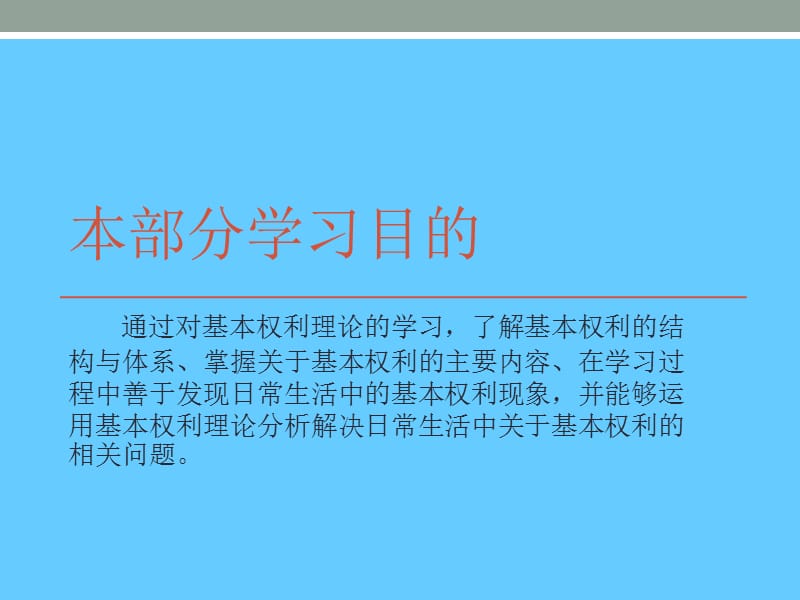 公民的基本权利与义务.ppt_第3页