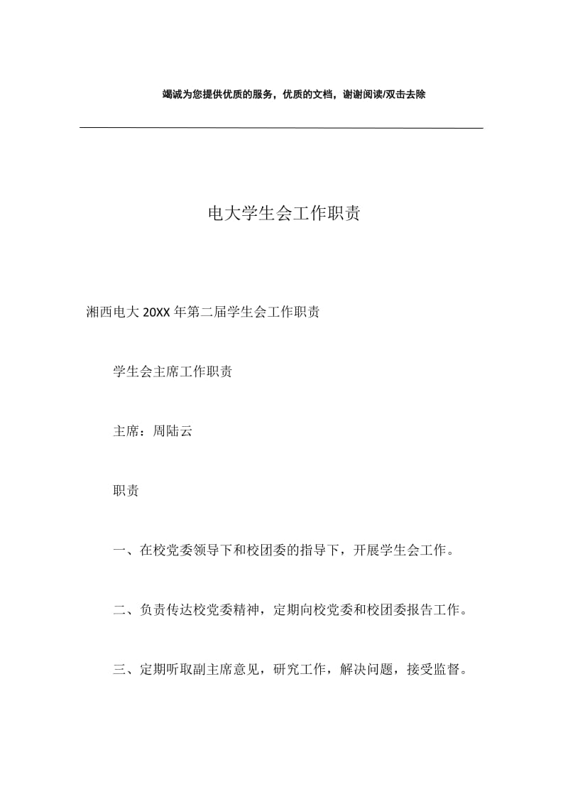 电大学生会工作职责.docx_第1页