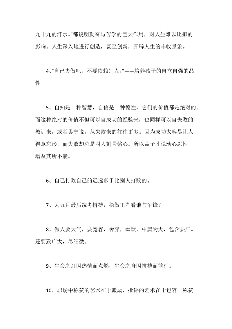 工作中激励自己的话.docx_第2页