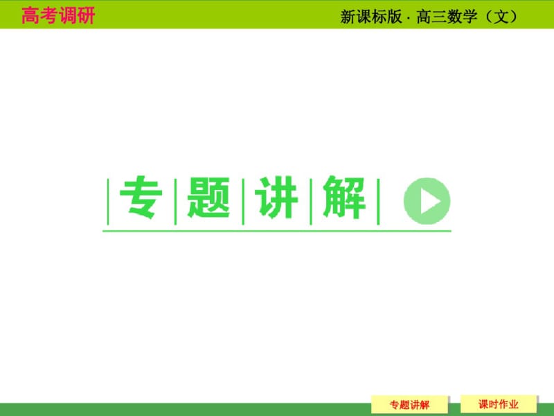 专题研究一元二次方程根的分布..pdf_第2页