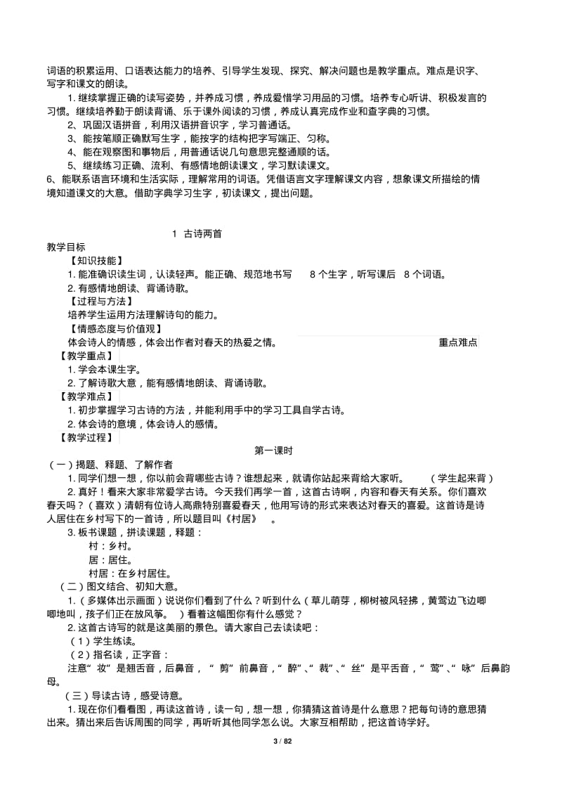 人教版二年级下册语文全册教案(新版).pdf_第3页