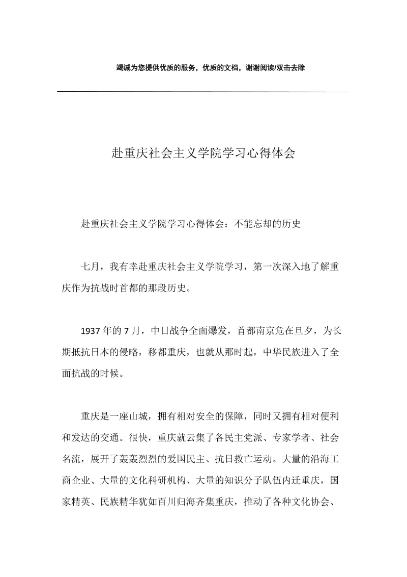 赴重庆社会主义学院学习心得体会.docx_第1页