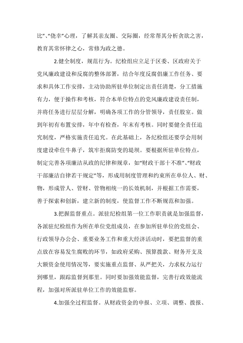 对所在单位人财物实行监管的调研报告.docx_第3页