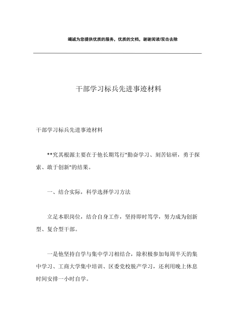 干部学习标兵先进事迹材料.docx_第1页