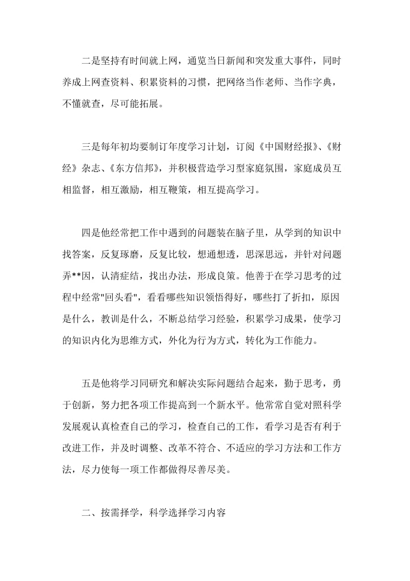 干部学习标兵先进事迹材料.docx_第2页