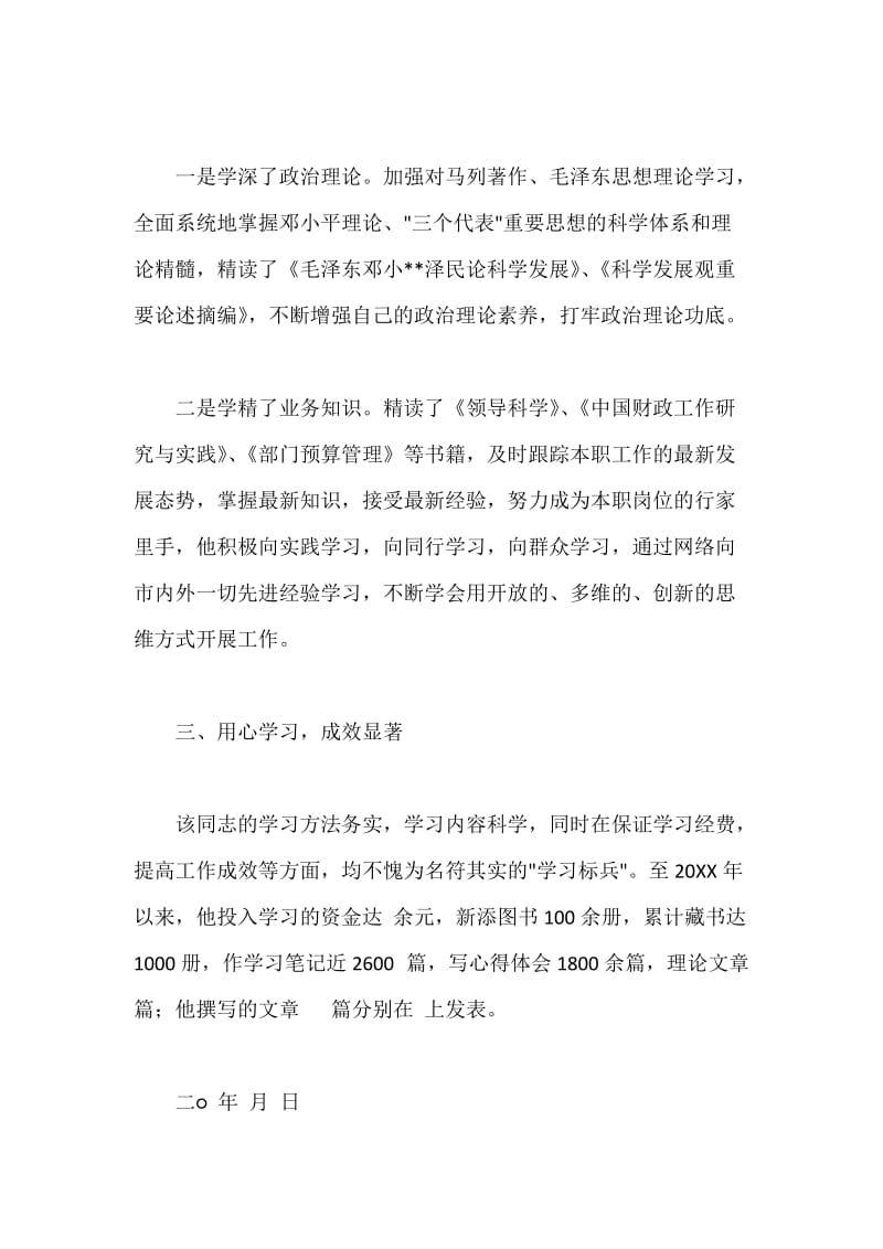 干部学习标兵先进事迹材料.docx_第3页