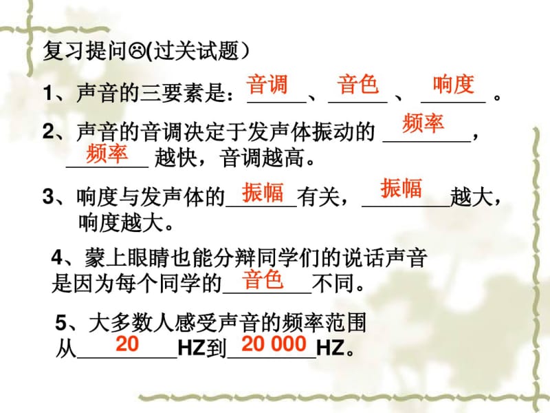 人教版初中八年级物理上册噪声的危害与控制PPT课件.pdf_第2页