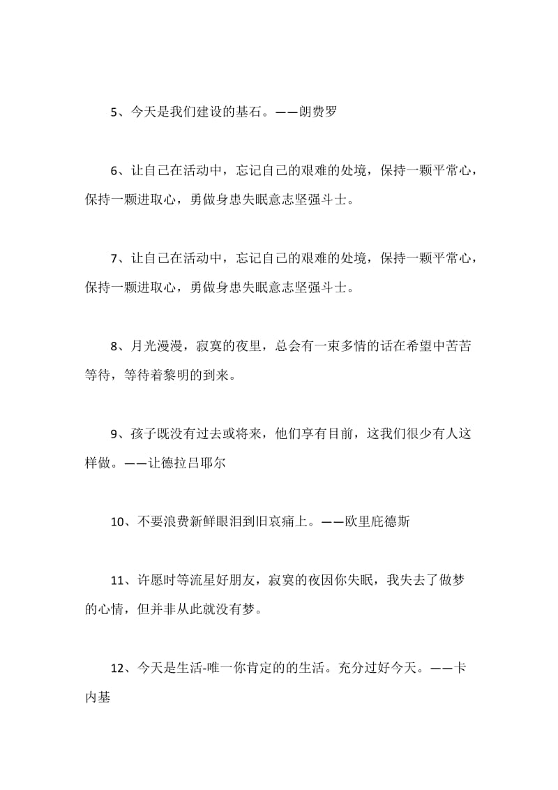 关于失眠的句子.docx_第2页