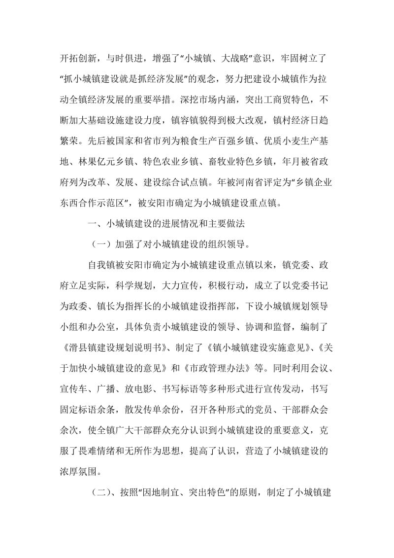 对小城镇建设的几点思考.docx_第2页